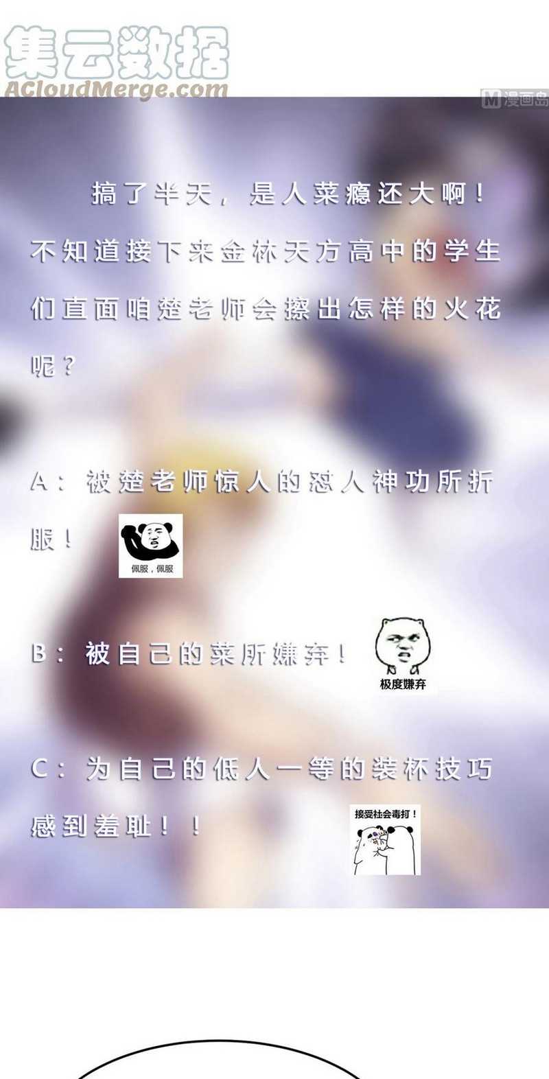 Cultivation Return on Campus Chapter 288 Gambar 19