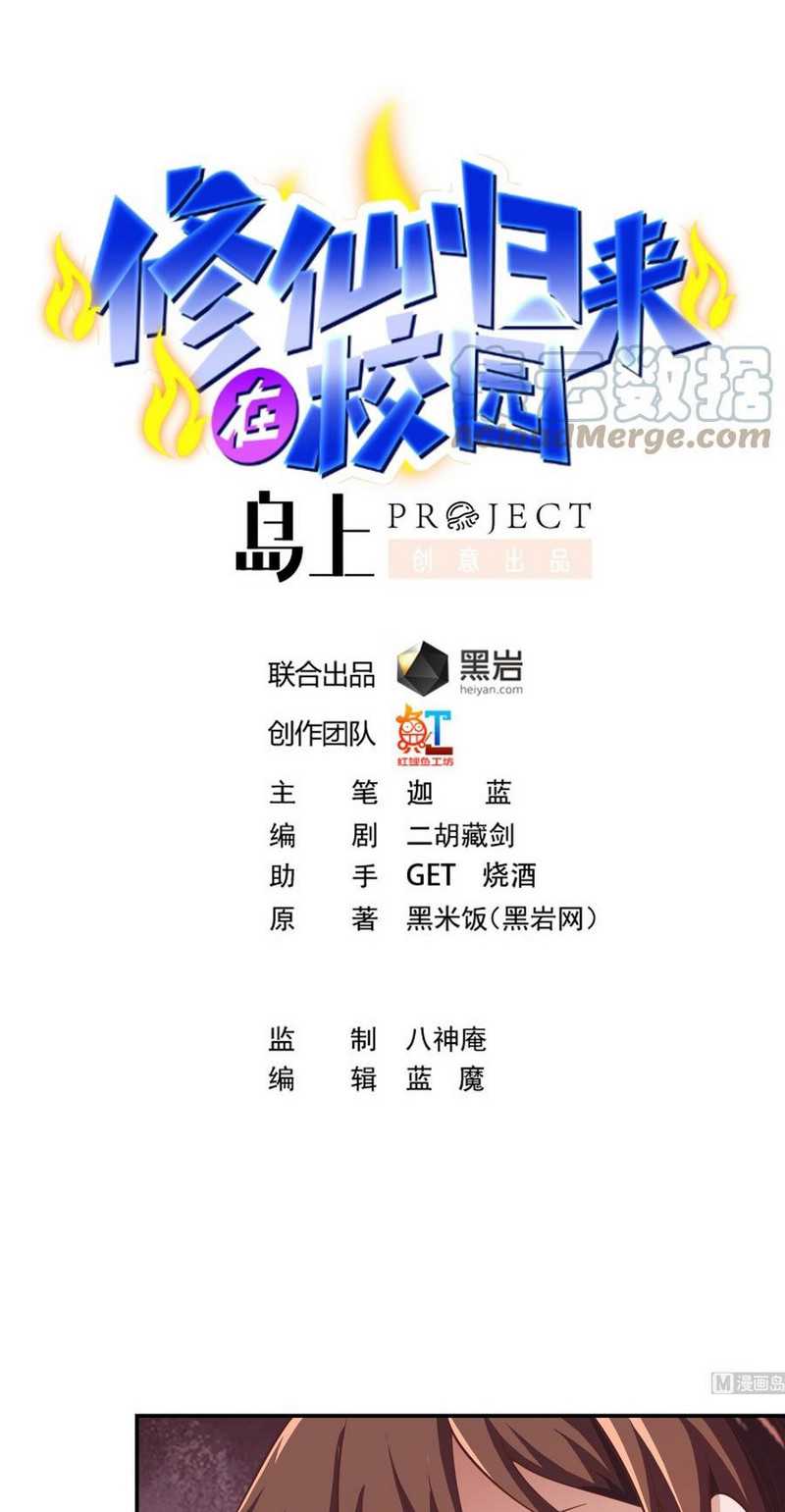 Baca Manhua Cultivation Return on Campus Chapter 286 Gambar 2