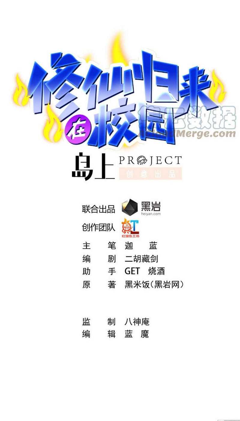 Baca Manhua Cultivation Return on Campus Chapter 285 Gambar 2