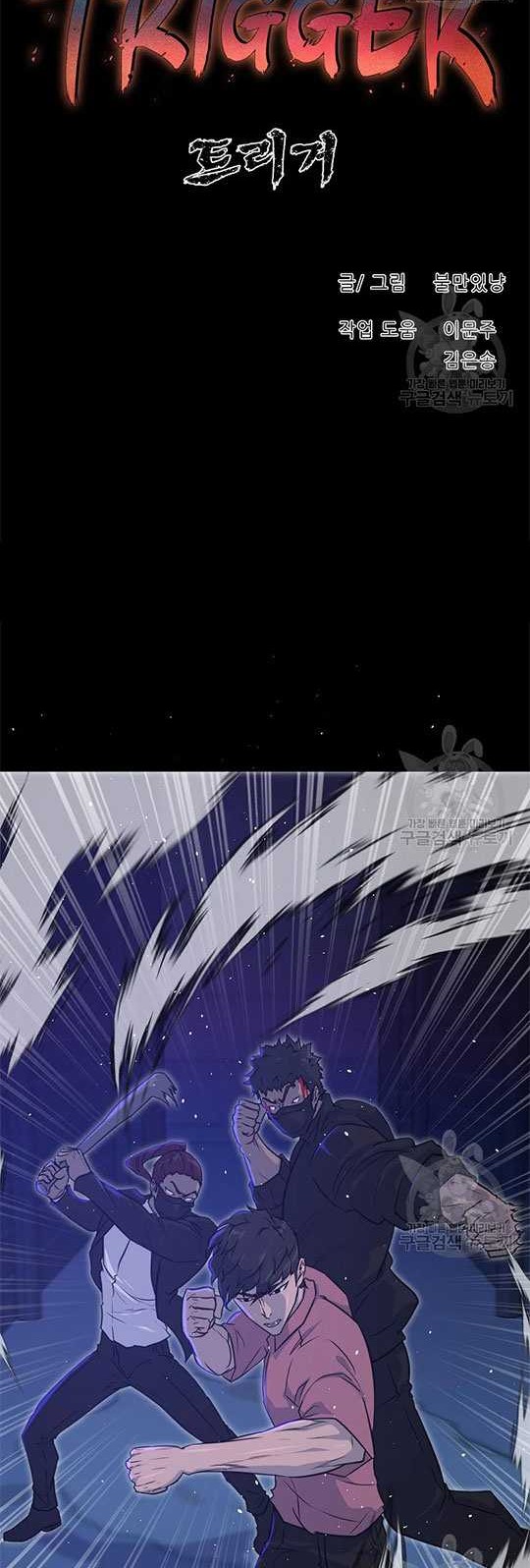 Trigger Chapter 99 Gambar 12