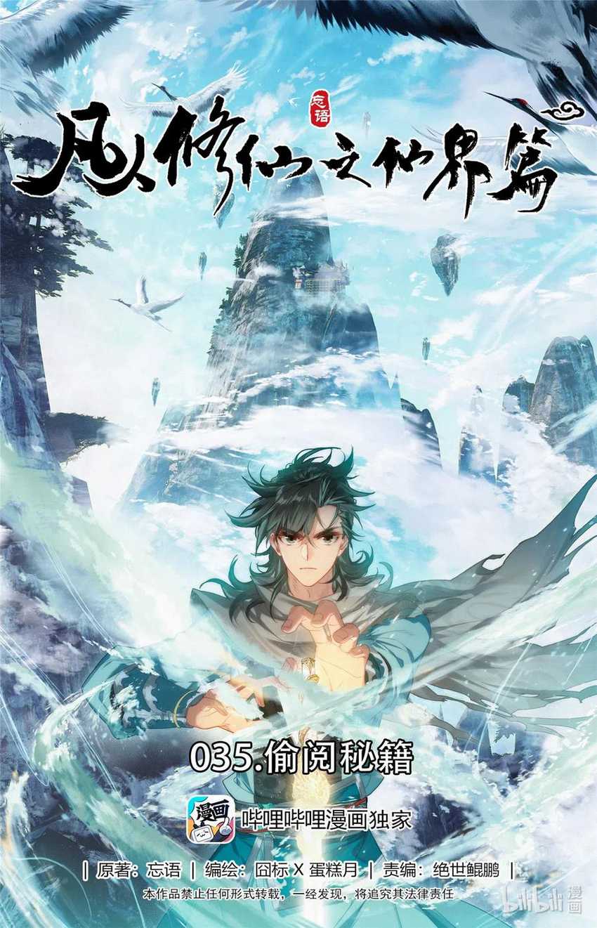 Manhua Mortal Cultivation Fairy World Chapter 35 gambar nomor 2