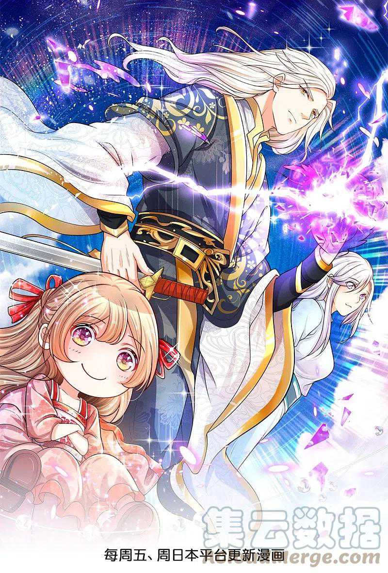 Baca Manhua Immortal Daddy Xianzun Chapter 275 Gambar 2