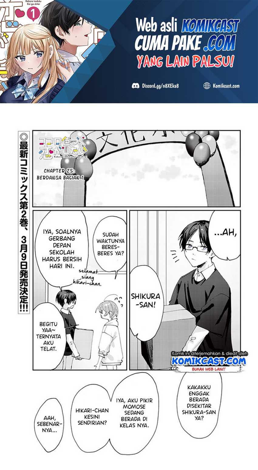 Baca Manga Kokoro Irozuku Koi ga Shitai Chapter 25 Gambar 2