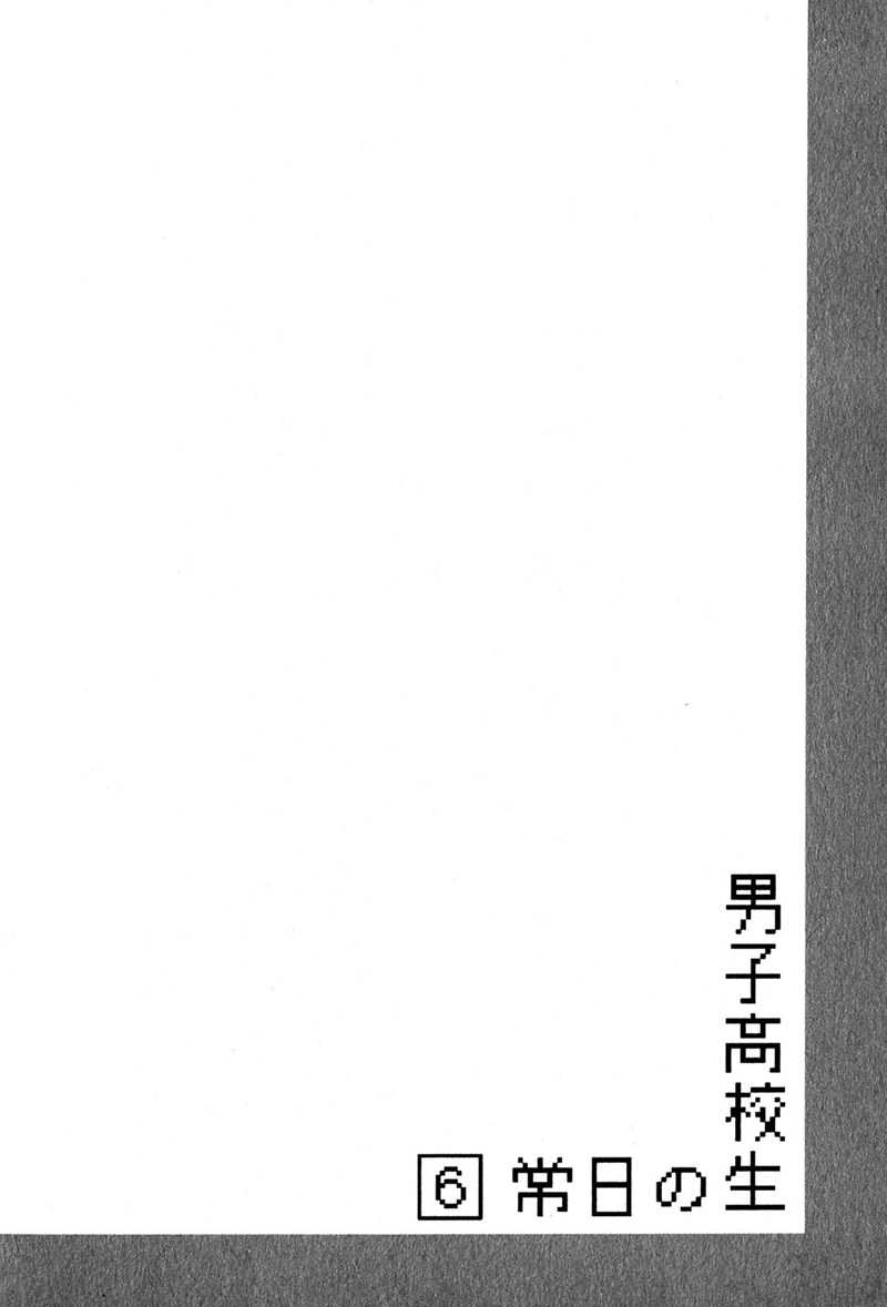 Danshi Koukousei no Nichijou Chapter 86 Gambar 9