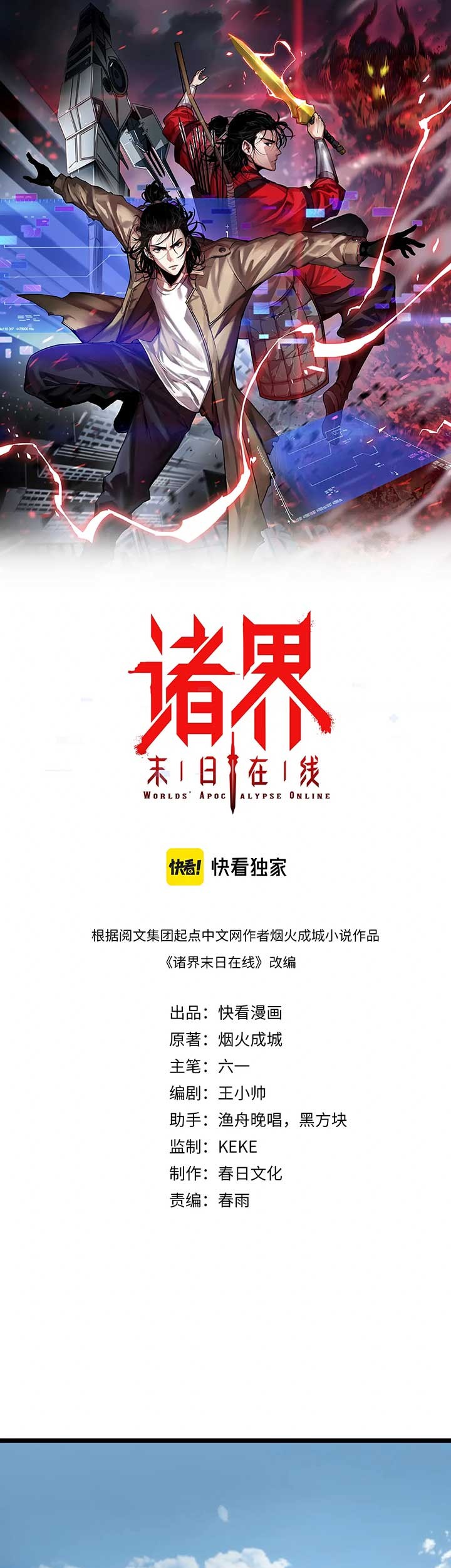 Baca Manhua World’s Apocalypse Online Chapter 76 Gambar 2