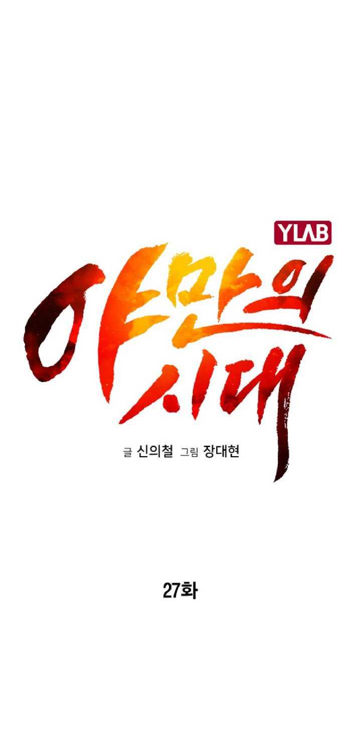 Age of Barbarism Chapter 27 Gambar 22