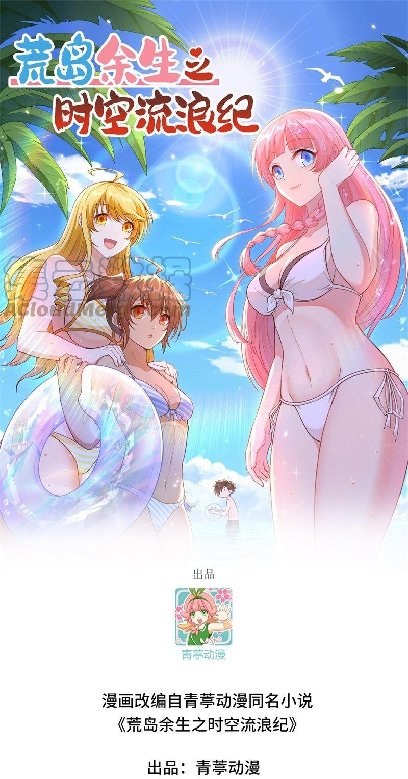 Manhua The Rest of My Life on the Desert Island Chapter 152 gambar nomor 2