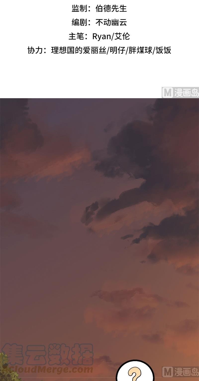 The Rest of My Life on the Desert Island Chapter 152 Gambar 3