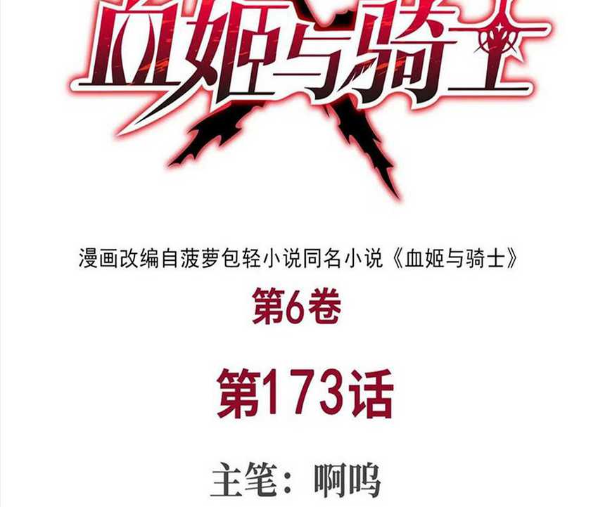 Manhua The Blood Princess And The Knight Chapter 173 gambar nomor 2