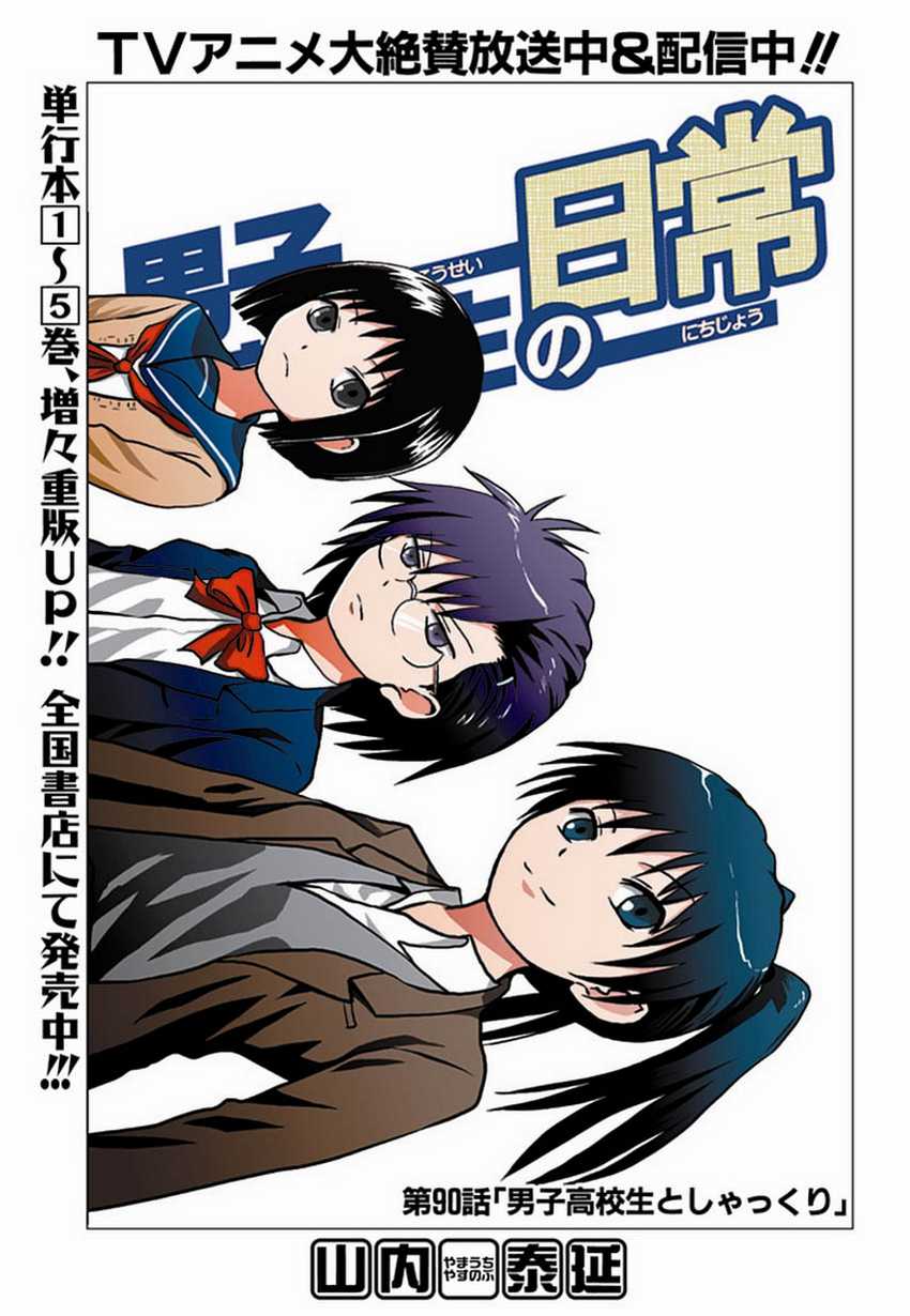 Baca Manga Danshi Koukousei no Nichijou Chapter 90 Gambar 2