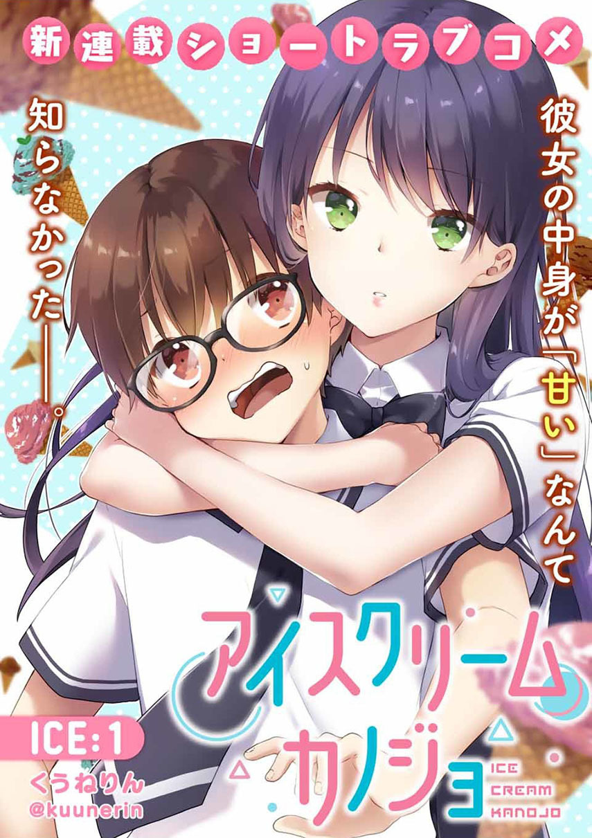 Baca Komik Ice Cream Kanojo Chapter 10 Gambar 1