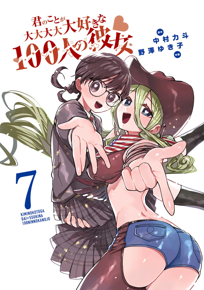 Baca Manga Kimi no Koto ga Dai Dai Dai Dai Daisuki na 100-ri no Kanojo Chapter 77.5 Gambar 2