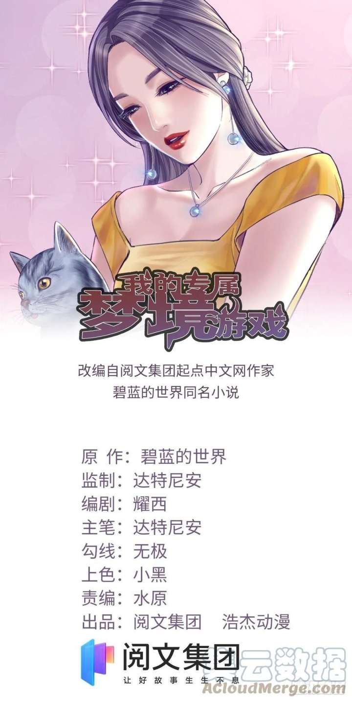 Manhua My Exclusive Dream World Adventures Chapter 108 gambar nomor 2