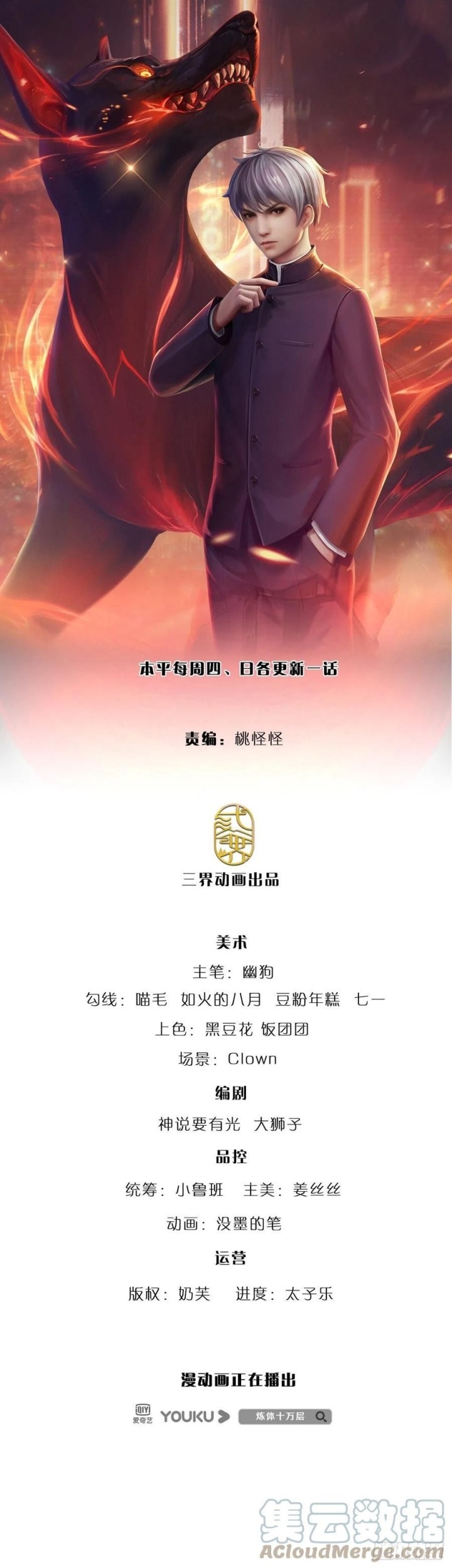 Baca Manhua 100.000 Layers Of Body Refining: I Raise All Emperor Chapter 104 Gambar 2