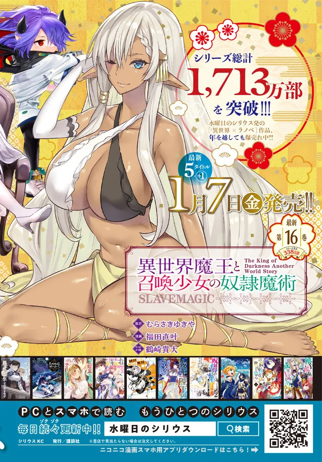 Rougo ni Sonaete Isekai de 8-manmai no Kinka wo Tamemasu Chapter 69 Gambar 29