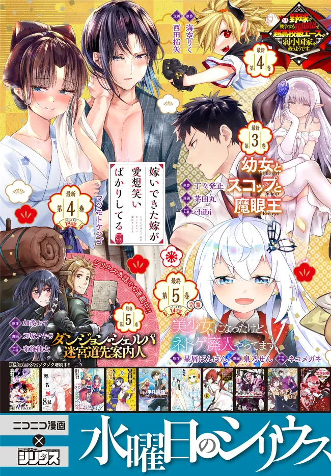 Rougo ni Sonaete Isekai de 8-manmai no Kinka wo Tamemasu Chapter 69 Gambar 30