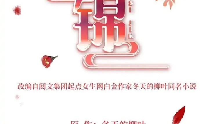 Baca Manhua Sijin Chapter 212 Gambar 2