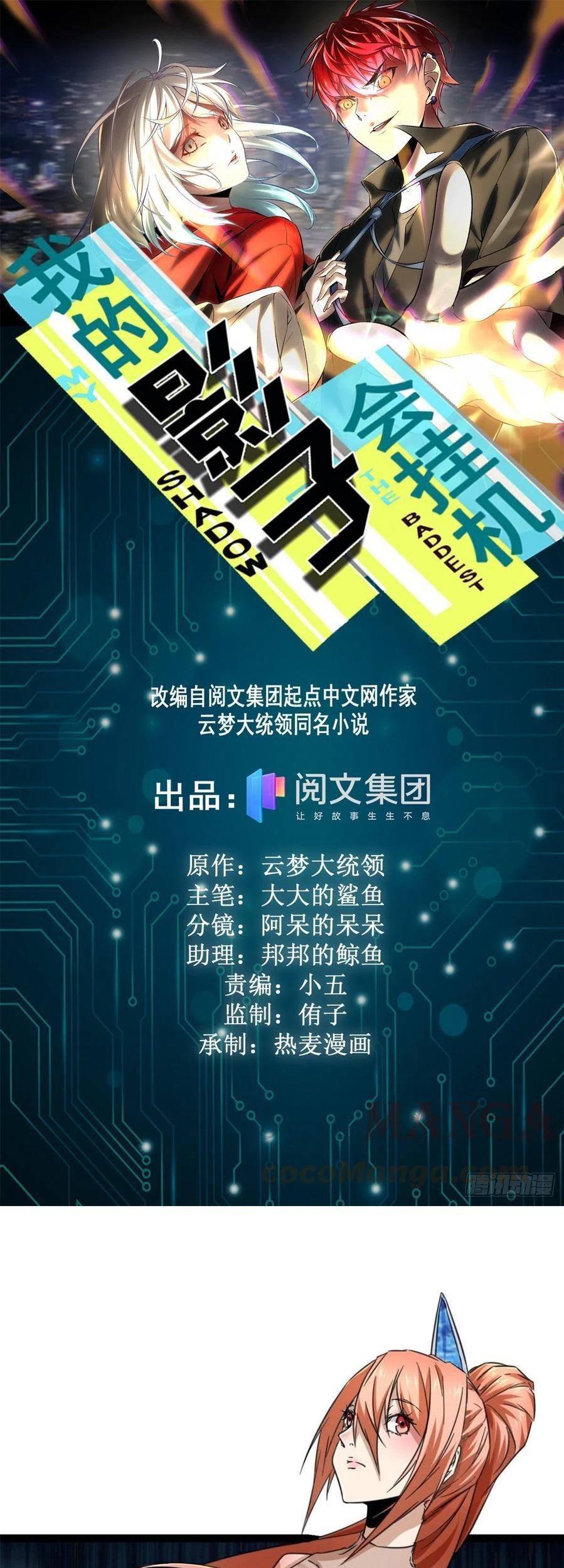 Baca Manhua My Shadow Hangs Up Chapter 67 Gambar 2