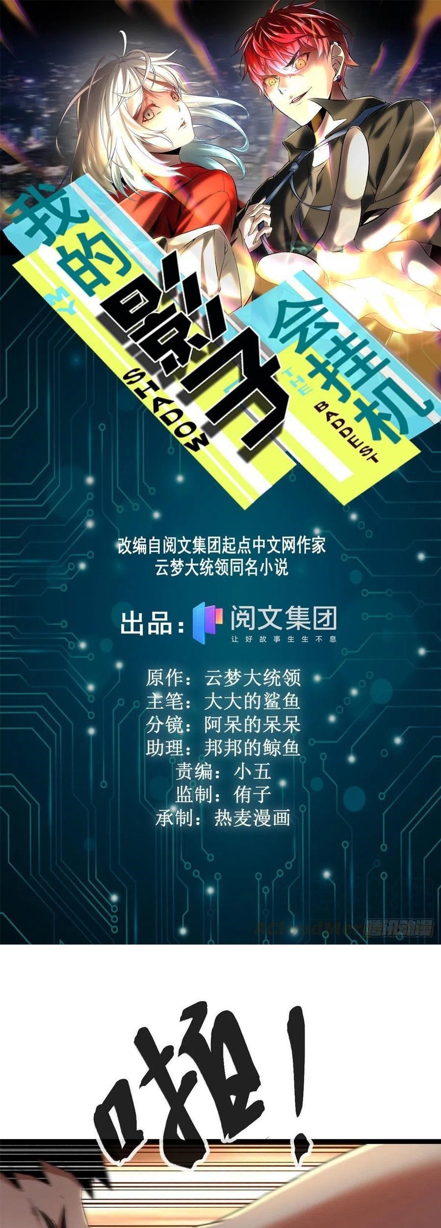 Baca Manhua My Shadow Hangs Up Chapter 64 Gambar 2