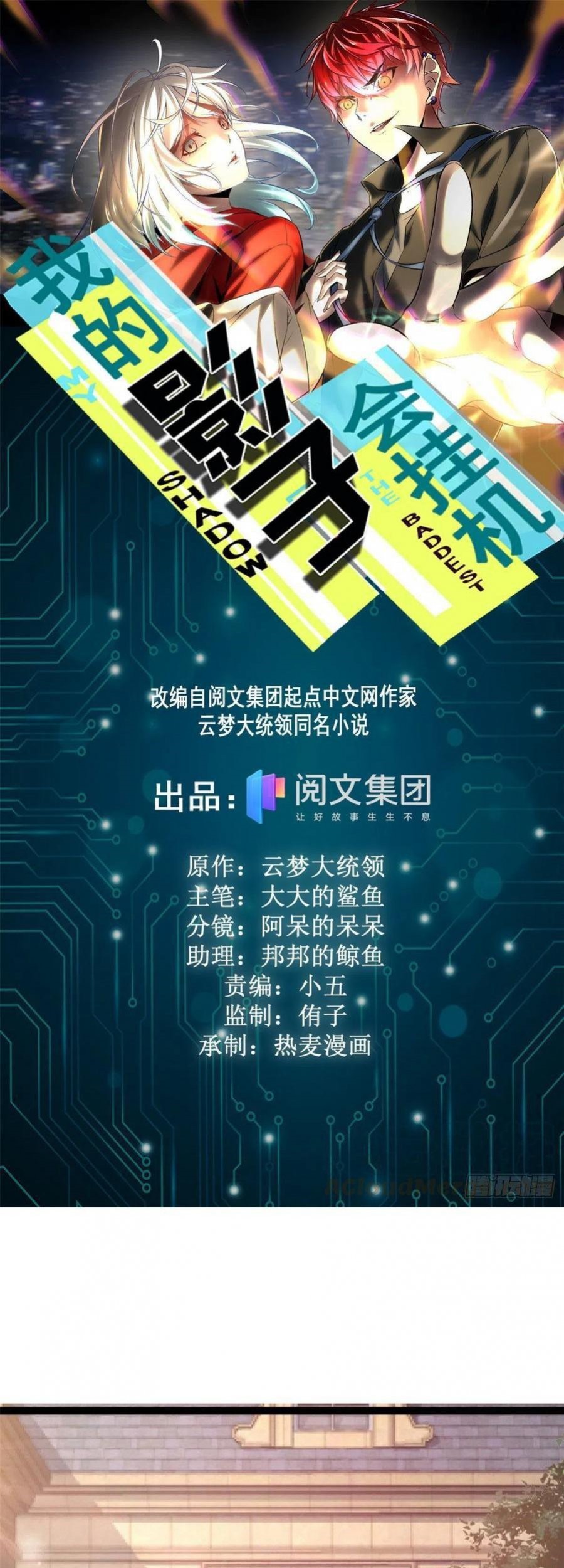 Baca Manhua My Shadow Hangs Up Chapter 63 Gambar 2