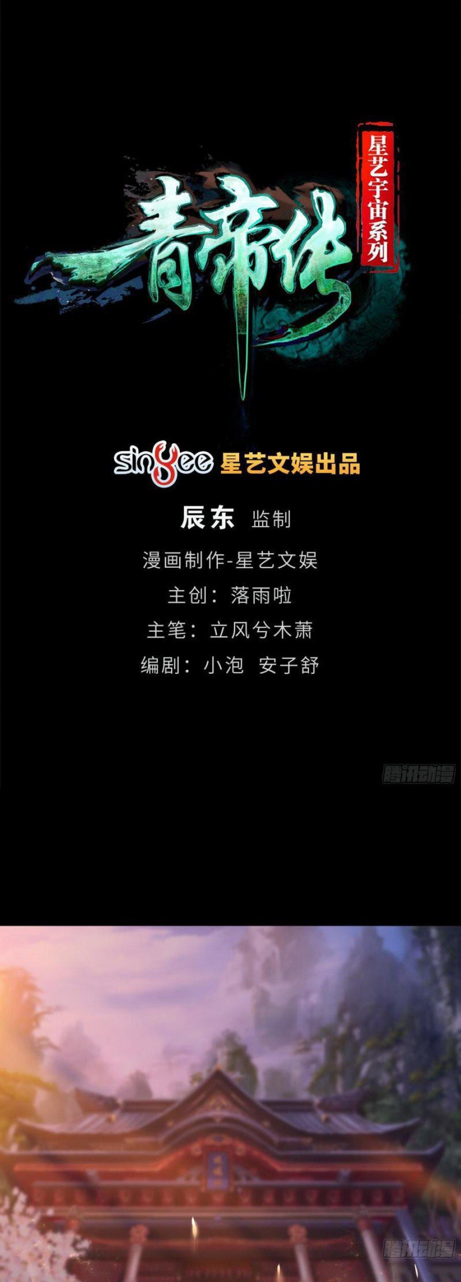 Manhua The Legend of Qing Emperor Chapter 52 gambar nomor 2