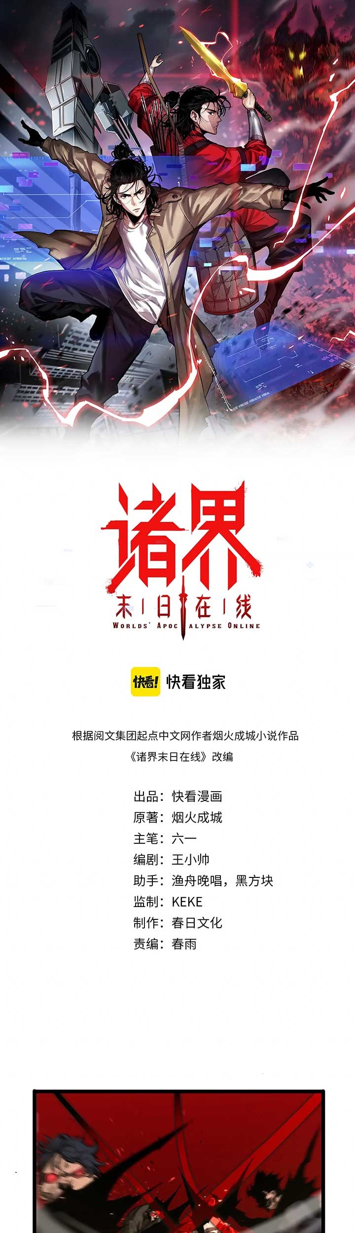 Manhua World’s Apocalypse Online Chapter 83 gambar nomor 2