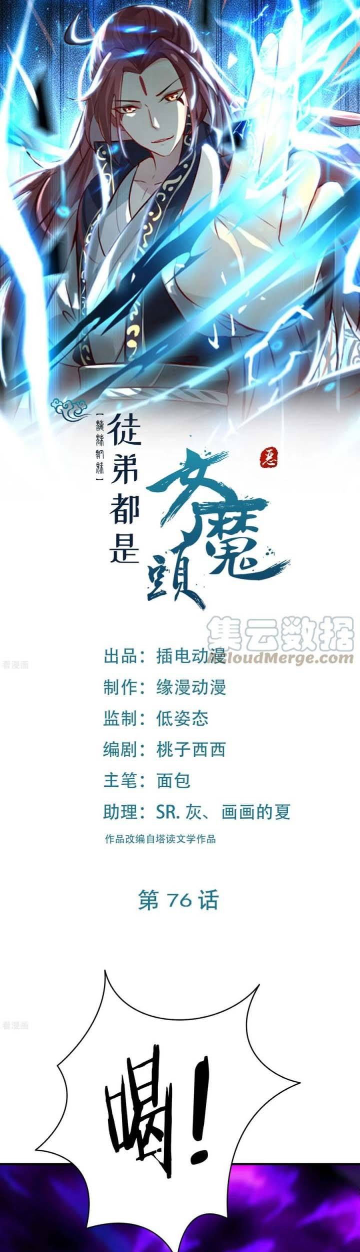 Baca Manhua Apprentices Are All Female Devil Chapter 76 Gambar 2