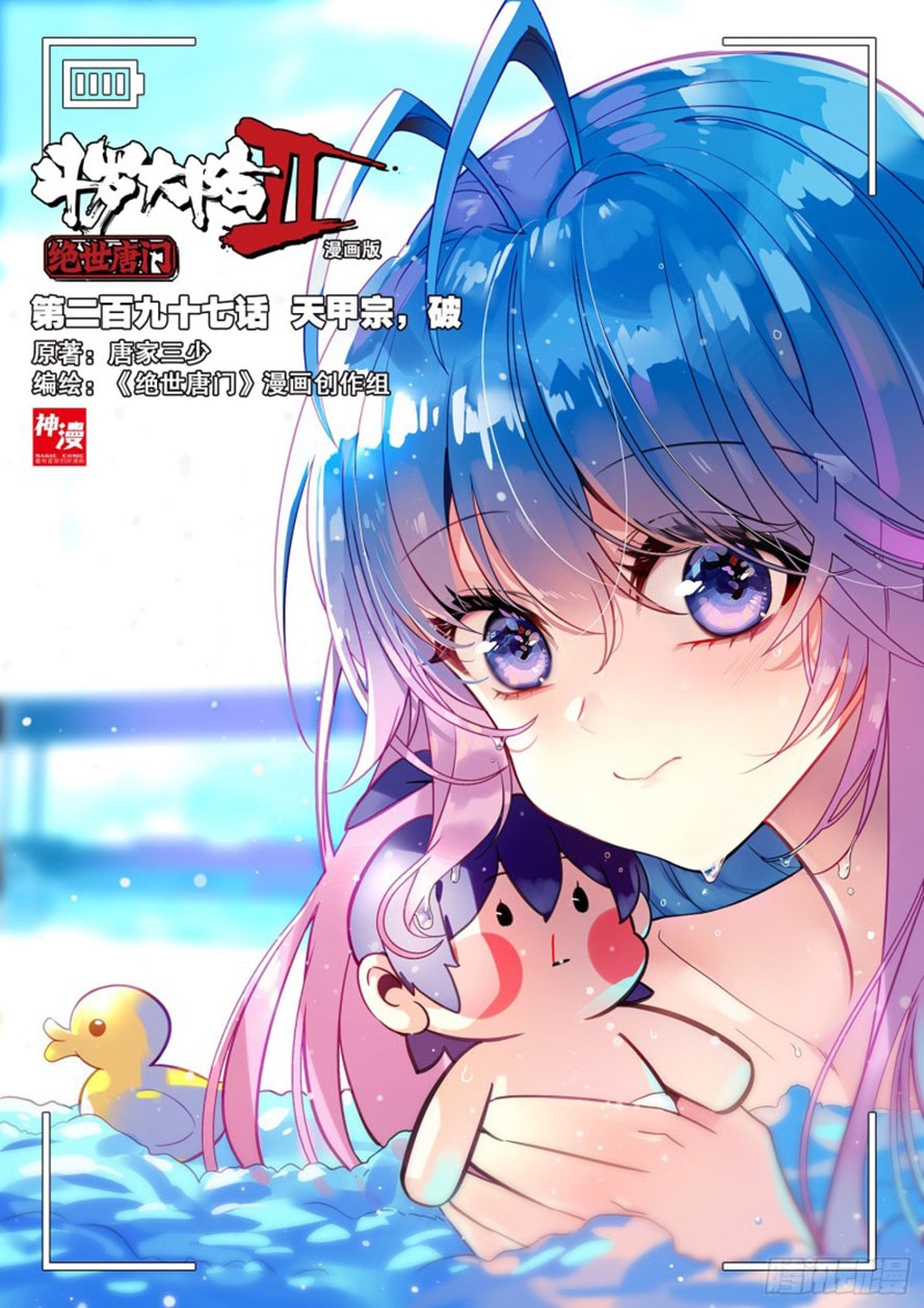 Soul Land 2 Chapter 296.1 Gambar 3