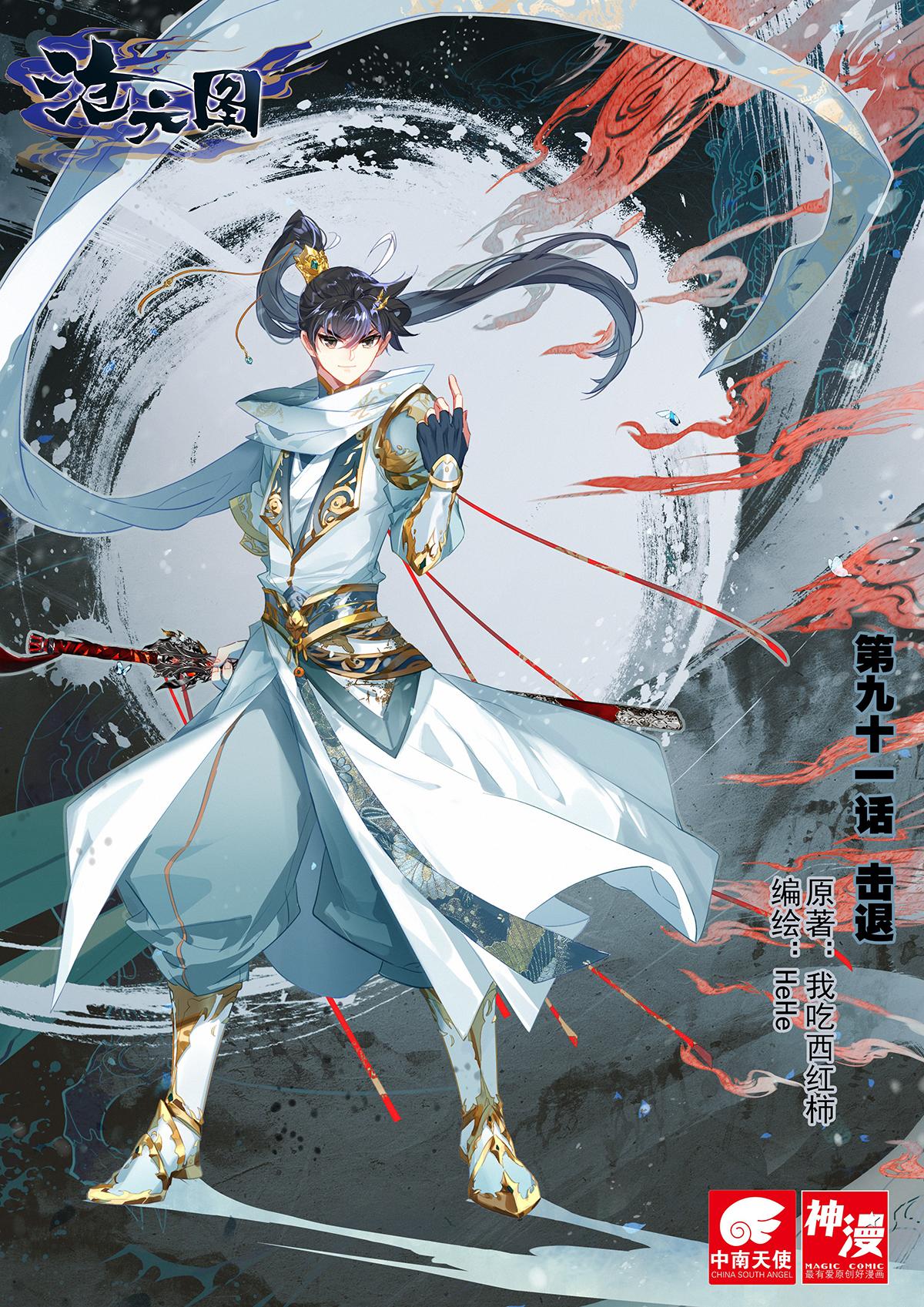Manhua Cang Yuantu Chapter 91 gambar nomor 2