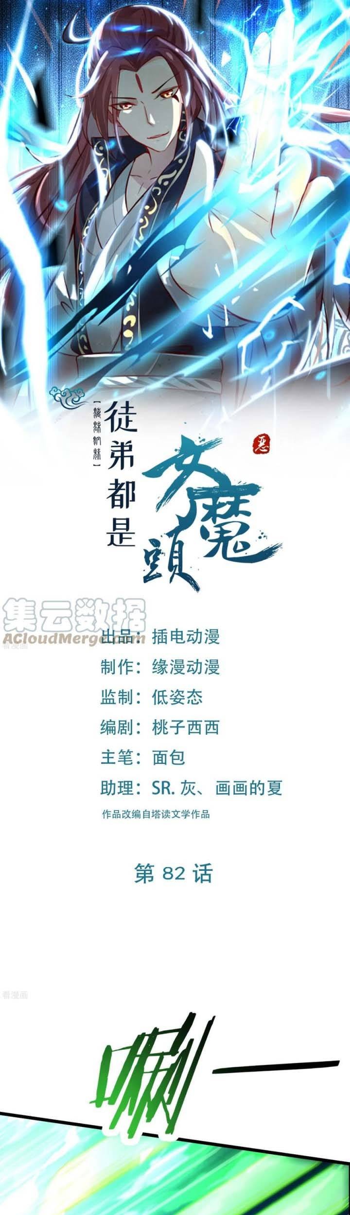 Baca Manhua Apprentices Are All Female Devil Chapter 82 Gambar 2