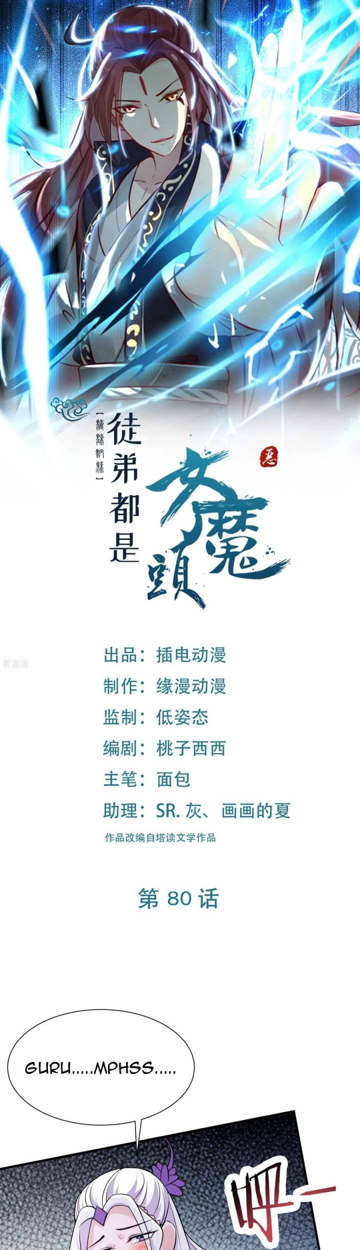 Baca Manhua Apprentices Are All Female Devil Chapter 80 Gambar 2