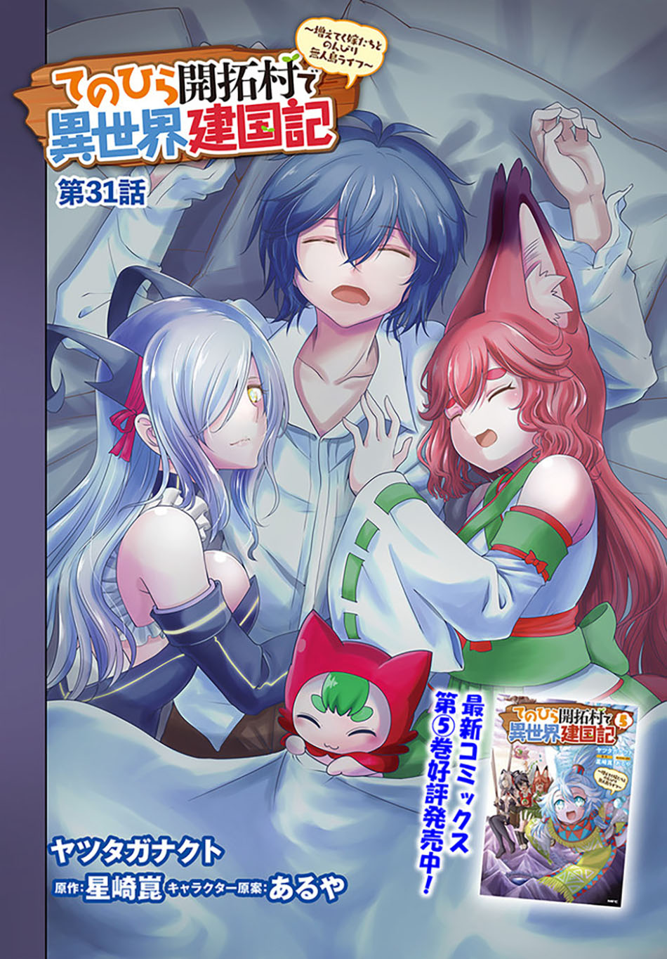 Tenohira Kaitaku Mura de Isekai Kenkokuki: Fueteku Yome-tachi to Nonbiri Mujintou Life (fix) Chapter 31 Gambar 3