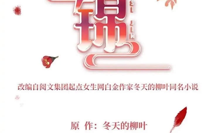 Manhua Sijin Chapter 213 gambar nomor 2