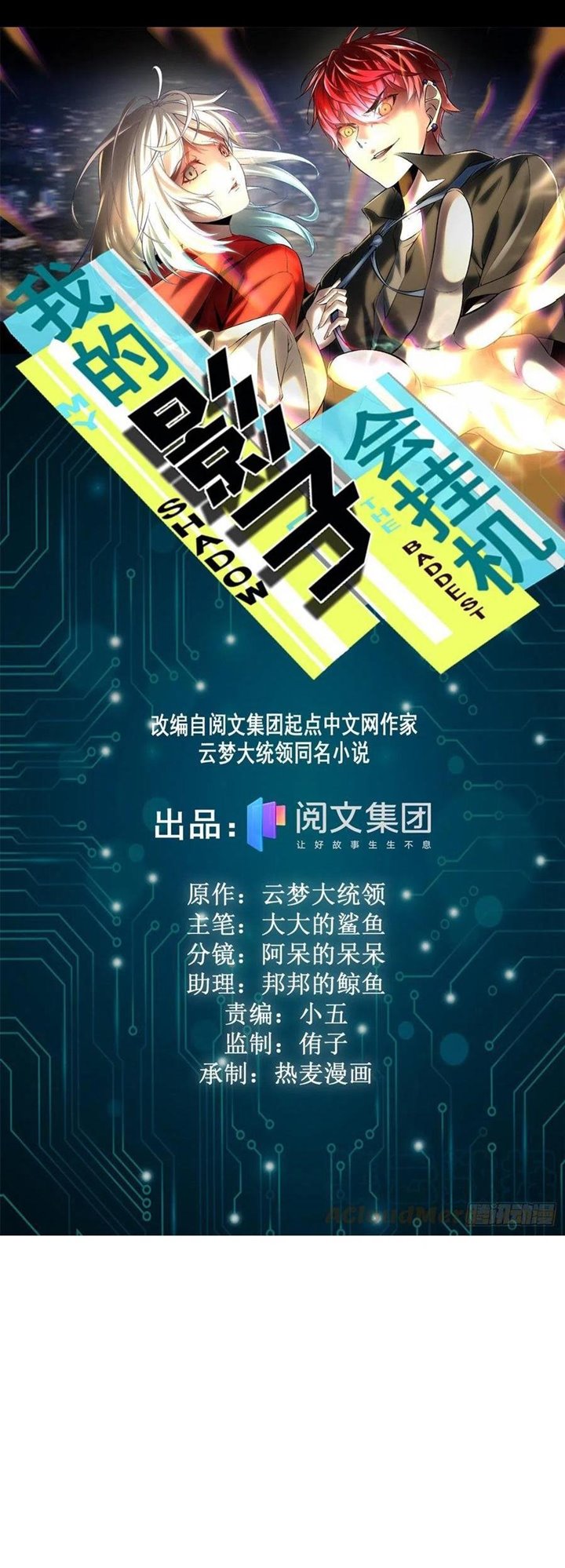 Baca Manhua My Shadow Hangs Up Chapter 70 Gambar 2