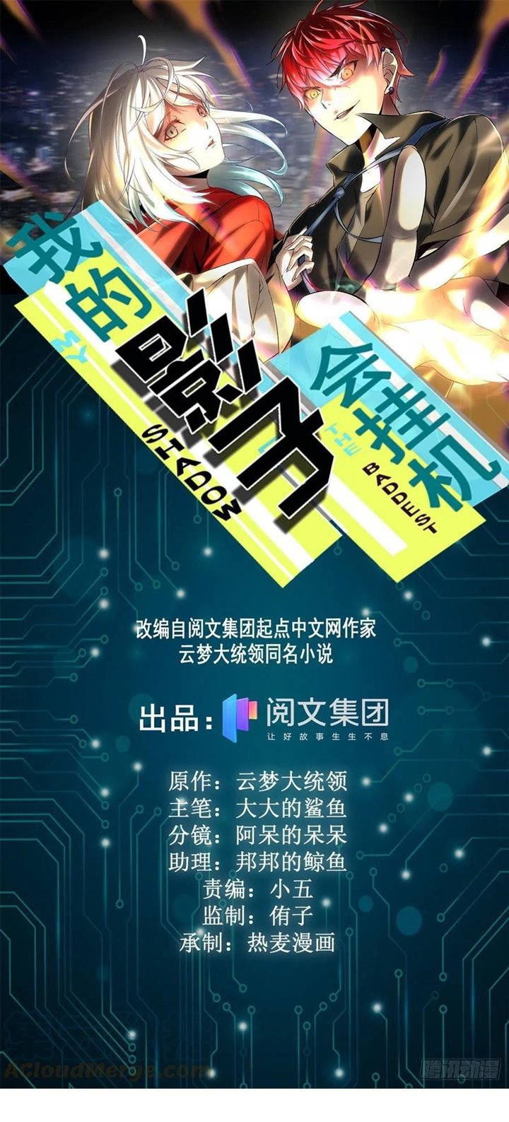 Baca Manhua My Shadow Hangs Up Chapter 69 Gambar 2