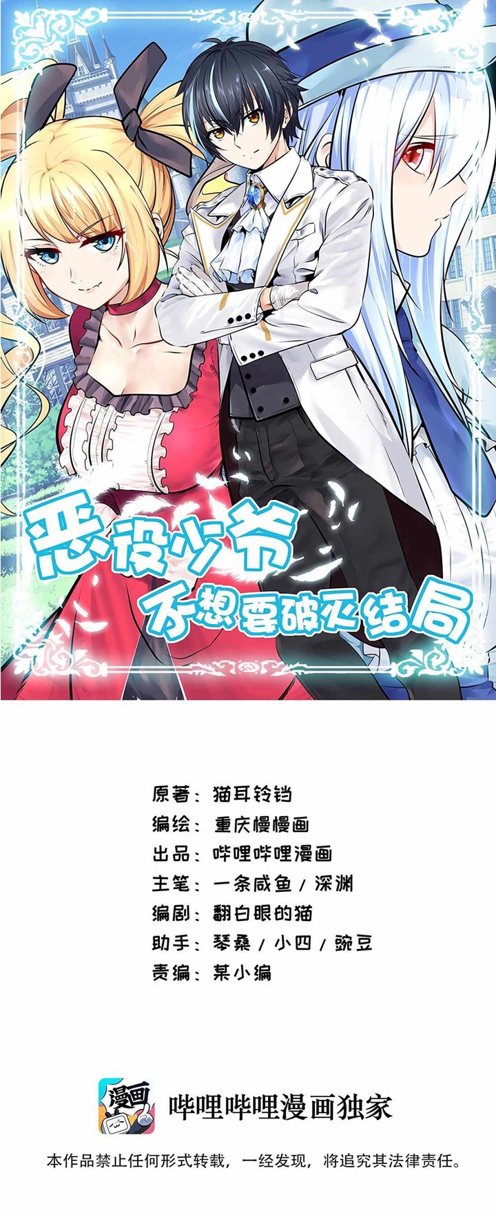 Baca Manhua Little Tyrant Doesn’t Want to Meet with a Bad End Chapter 22 Gambar 2