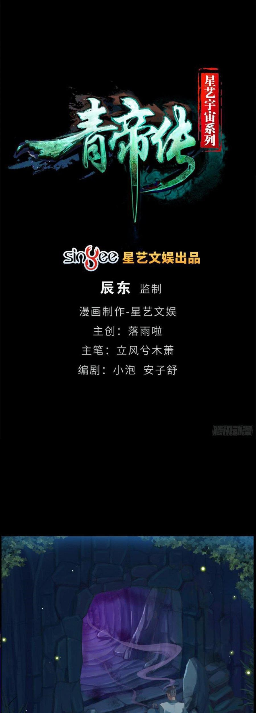 Manhua The Legend of Qing Emperor Chapter 54 gambar nomor 2