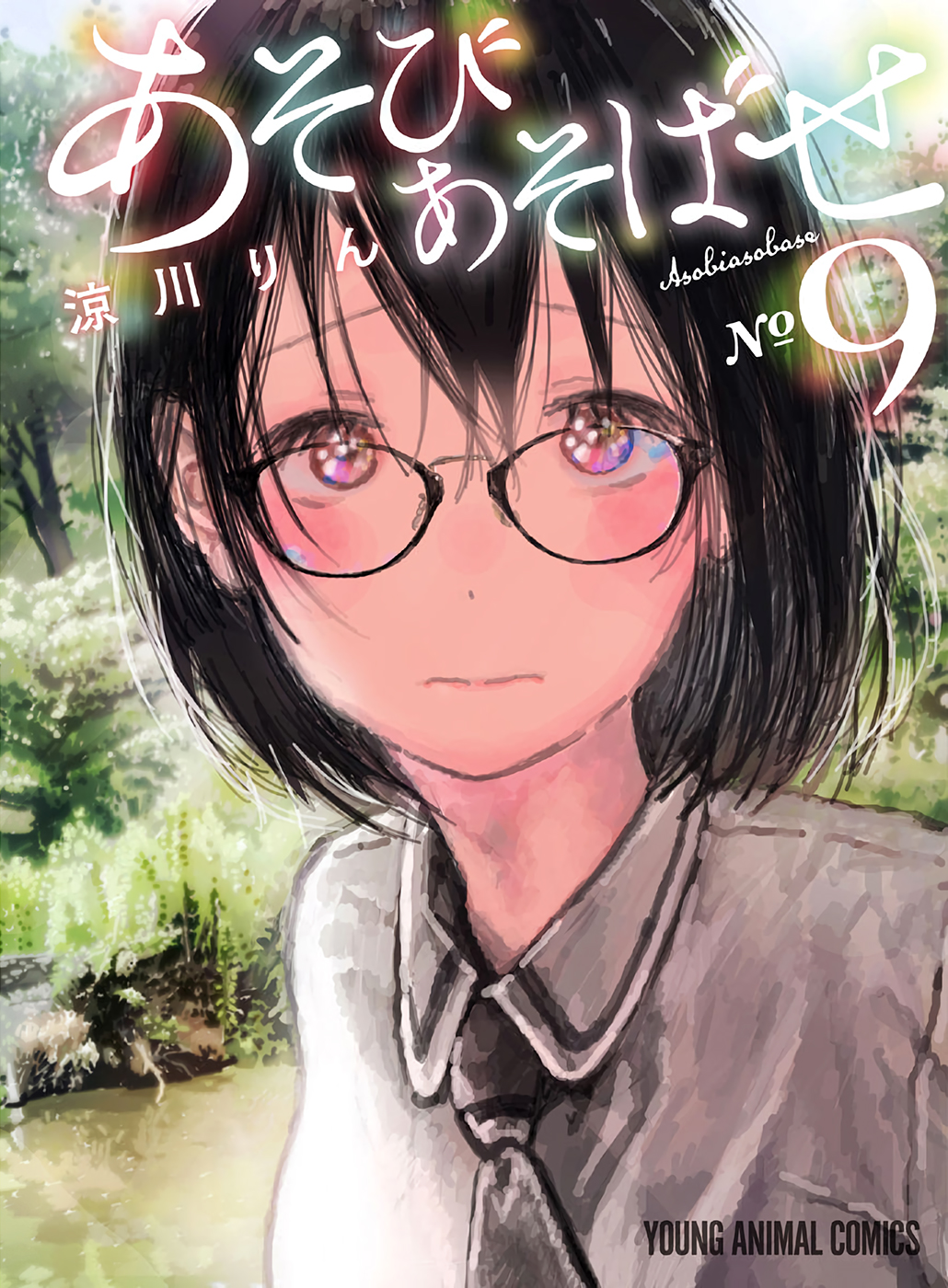 Baca Manga Asobi Asobase Chapter 78 Gambar 2