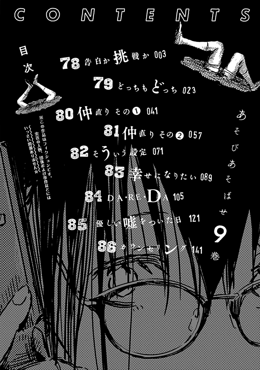 Asobi Asobase Chapter 78 Gambar 5