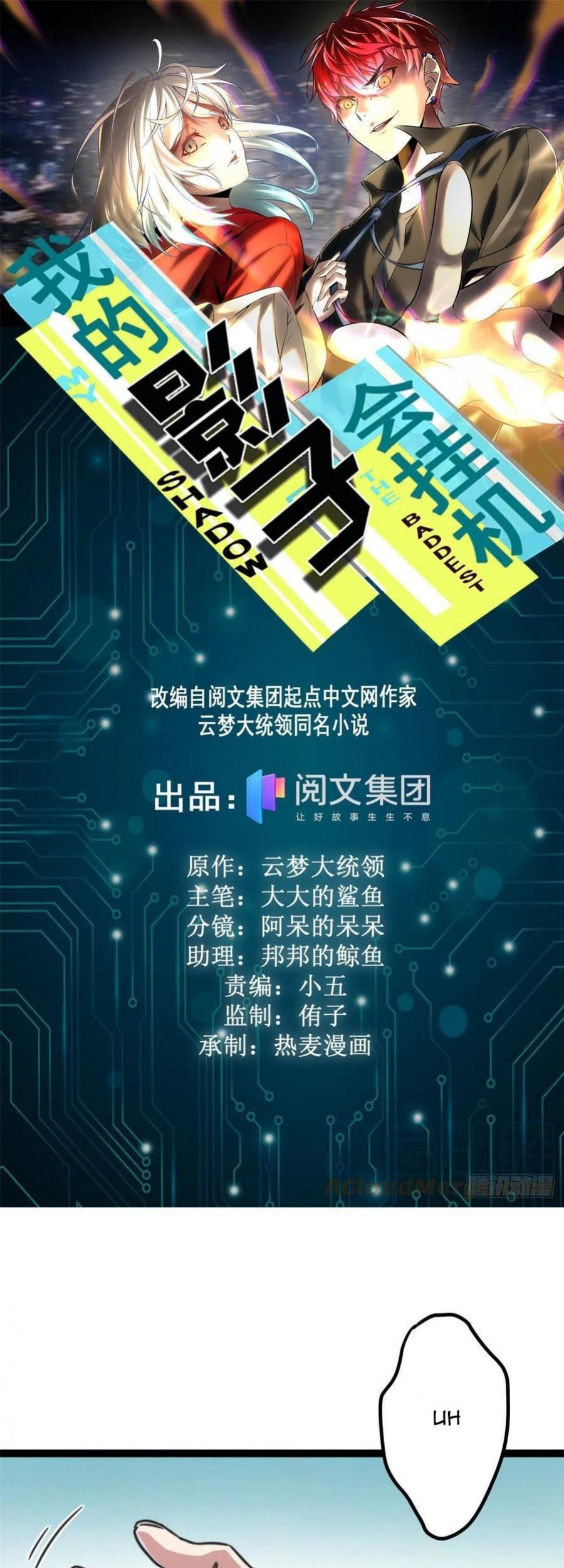 Baca Manhua My Shadow Hangs Up Chapter 80 Gambar 2