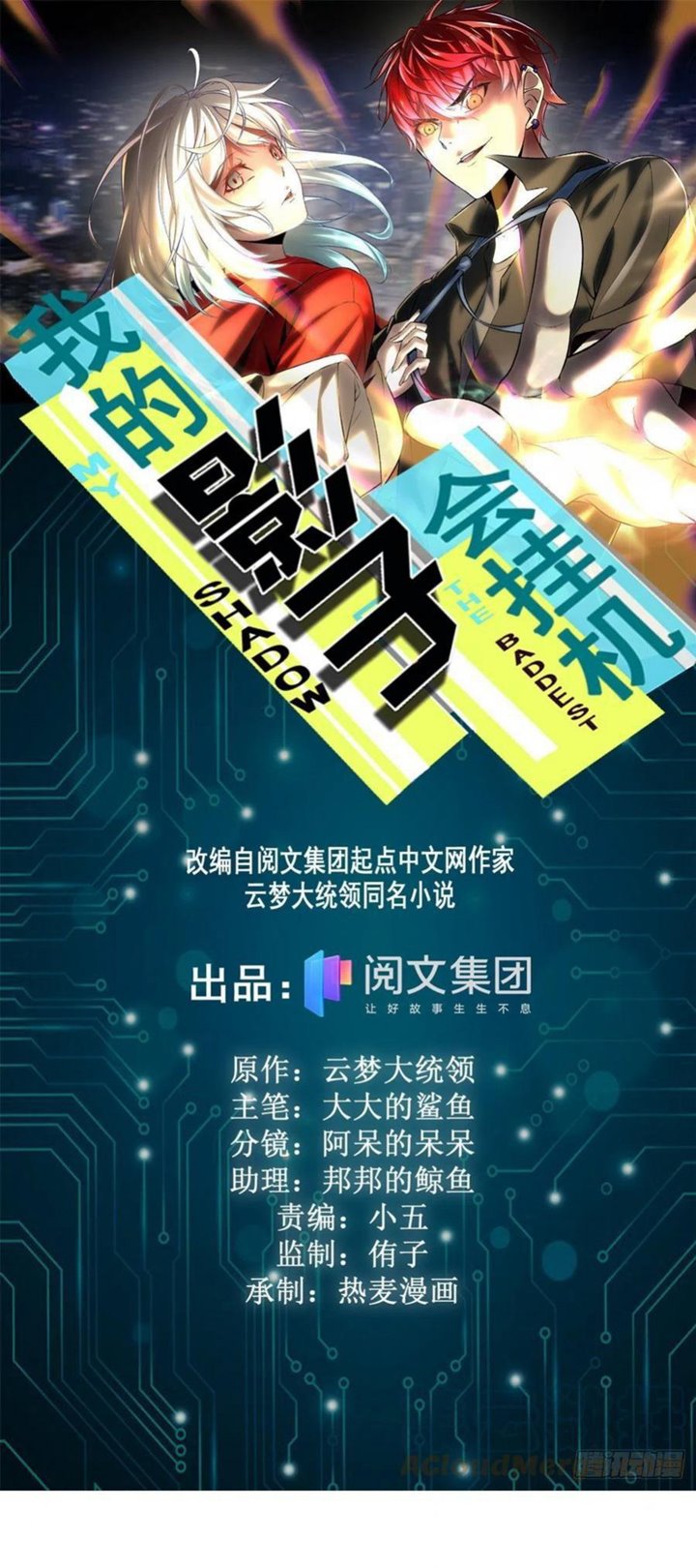 Baca Manhua My Shadow Hangs Up Chapter 77 Gambar 2