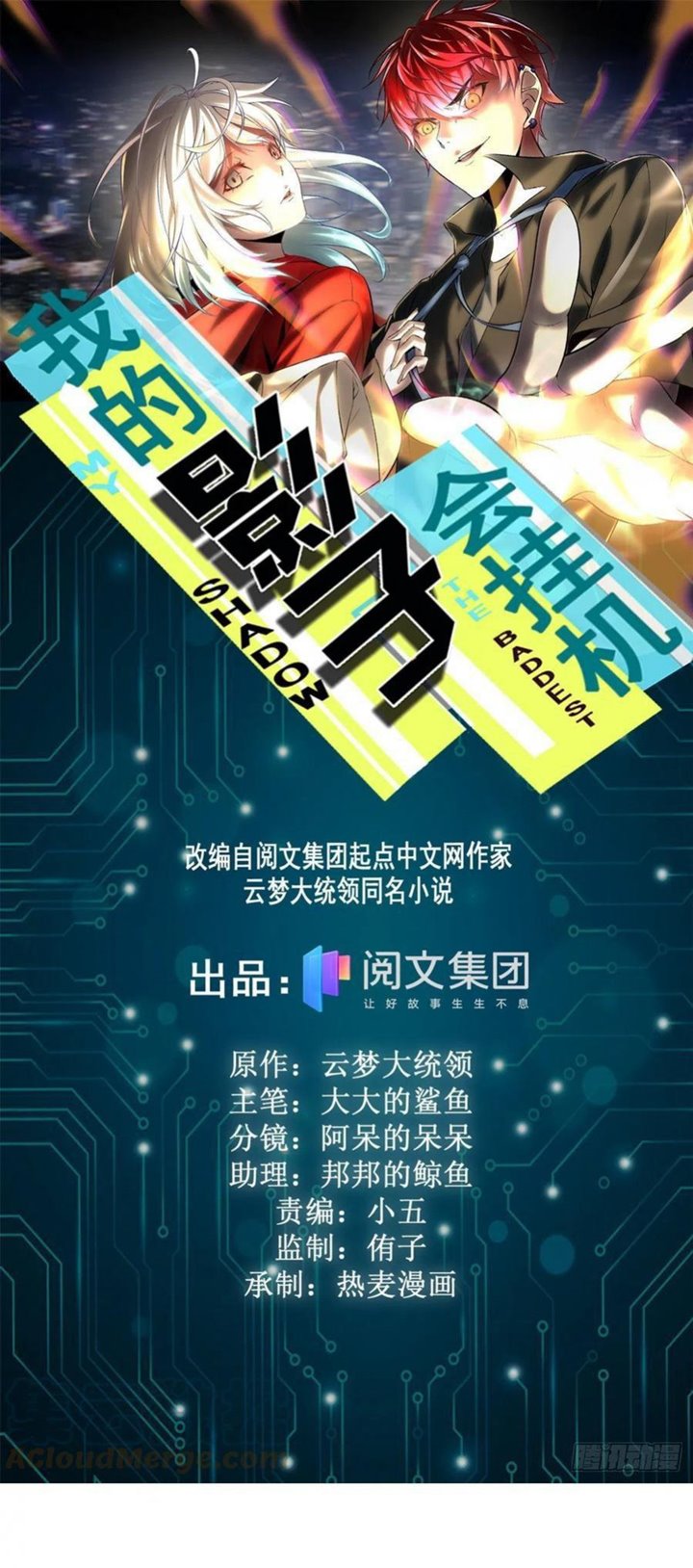 Baca Manhua My Shadow Hangs Up Chapter 75 Gambar 2