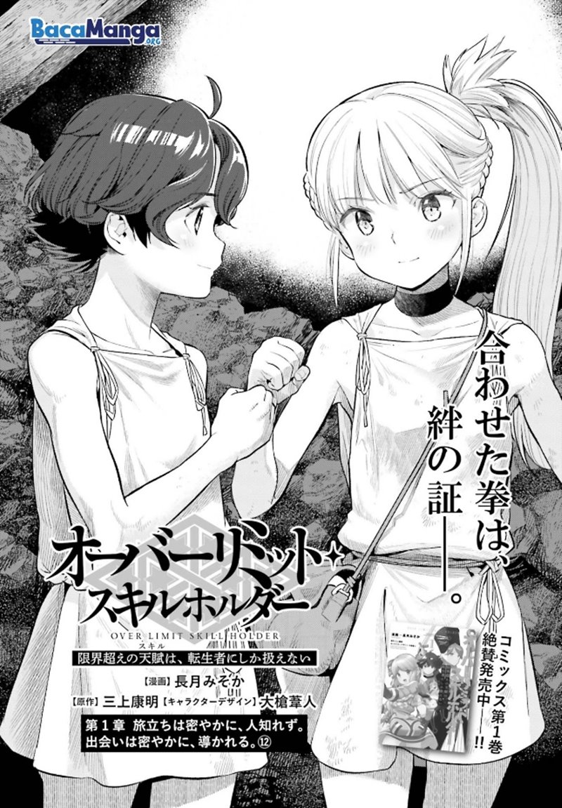 Baca Manga Genkai Koe No Tenpu wa, Tensei-sha ni Shika Atsukaenai – Overlimit Skill Holders – Chapter 13 Gambar 2