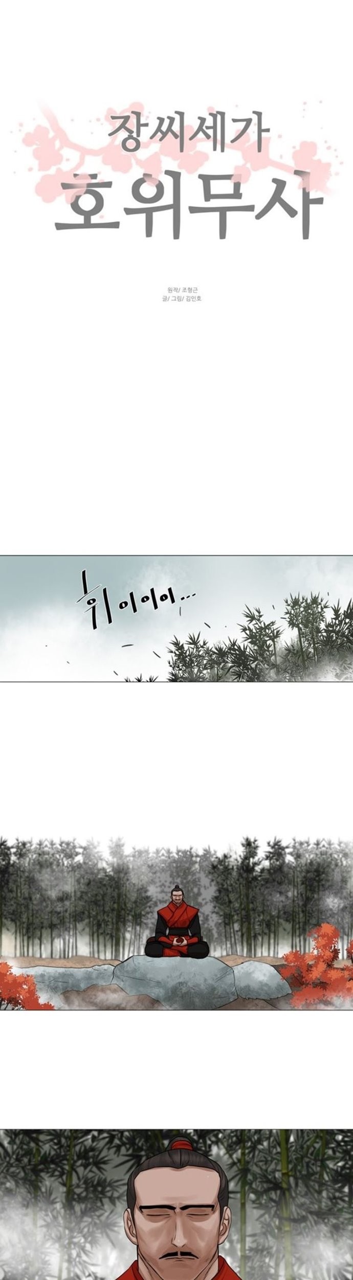 Escort Warrior Chapter 41 Gambar 6