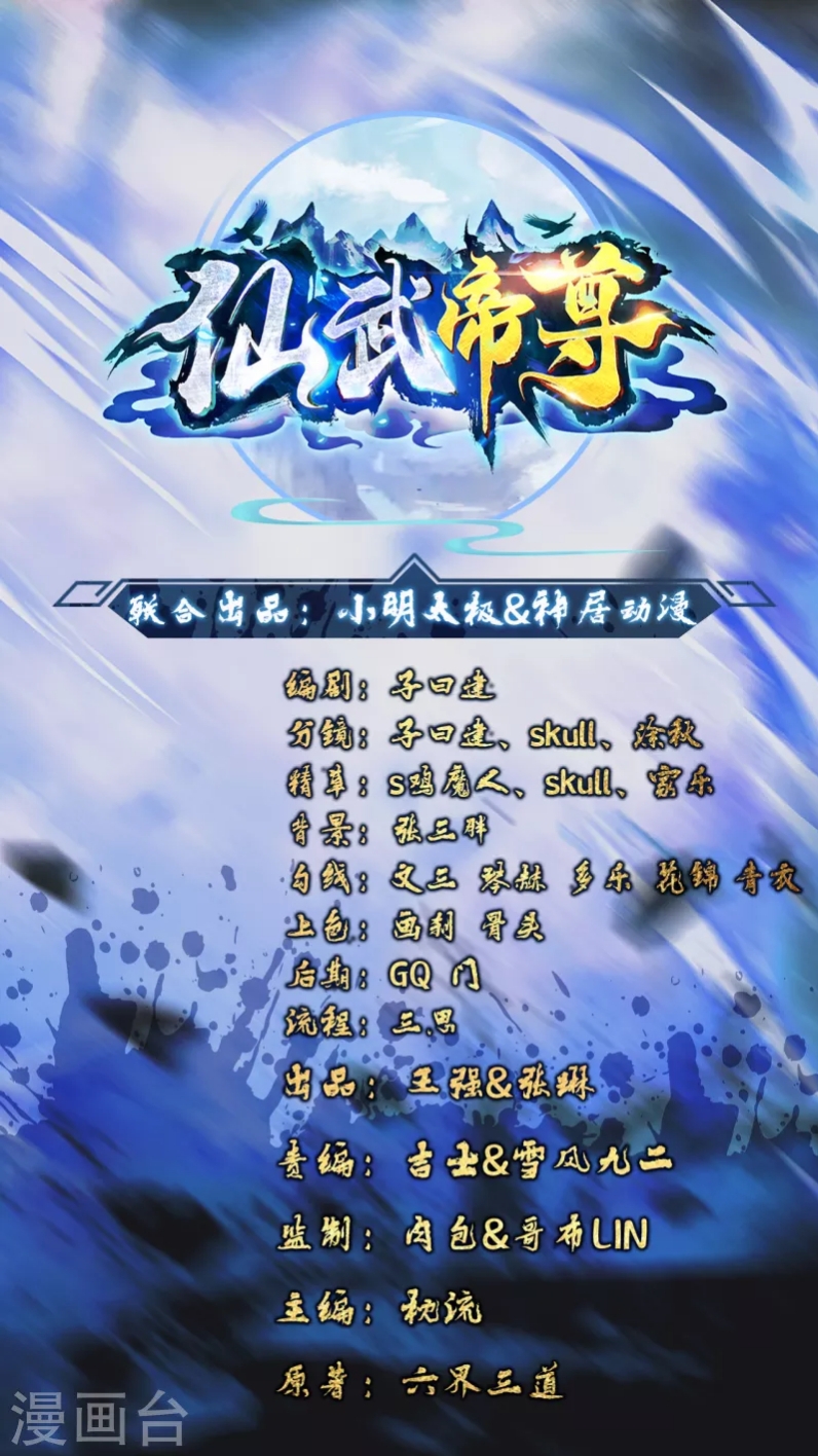 Manhua Xianwu Dizun Chapter 189 gambar nomor 2