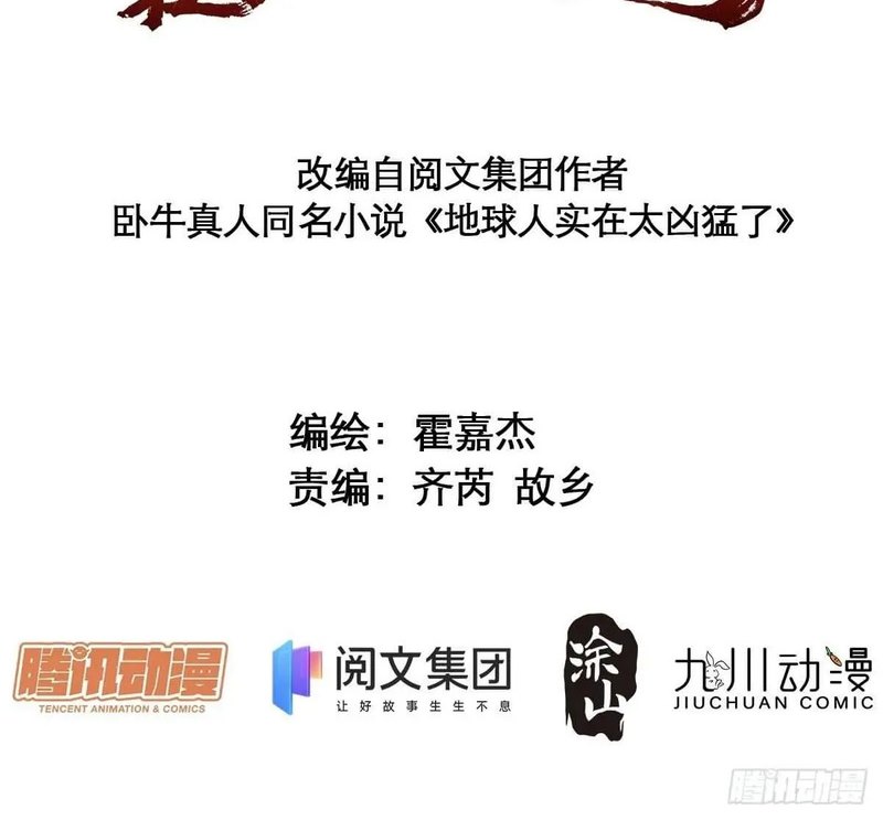 The People on Earth are Too Ferocious Chapter 32 Gambar 3