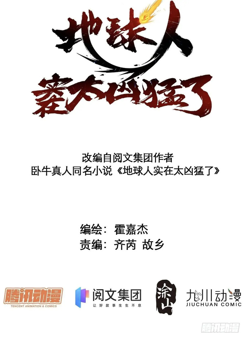 The People on Earth are Too Ferocious Chapter 27 Gambar 3