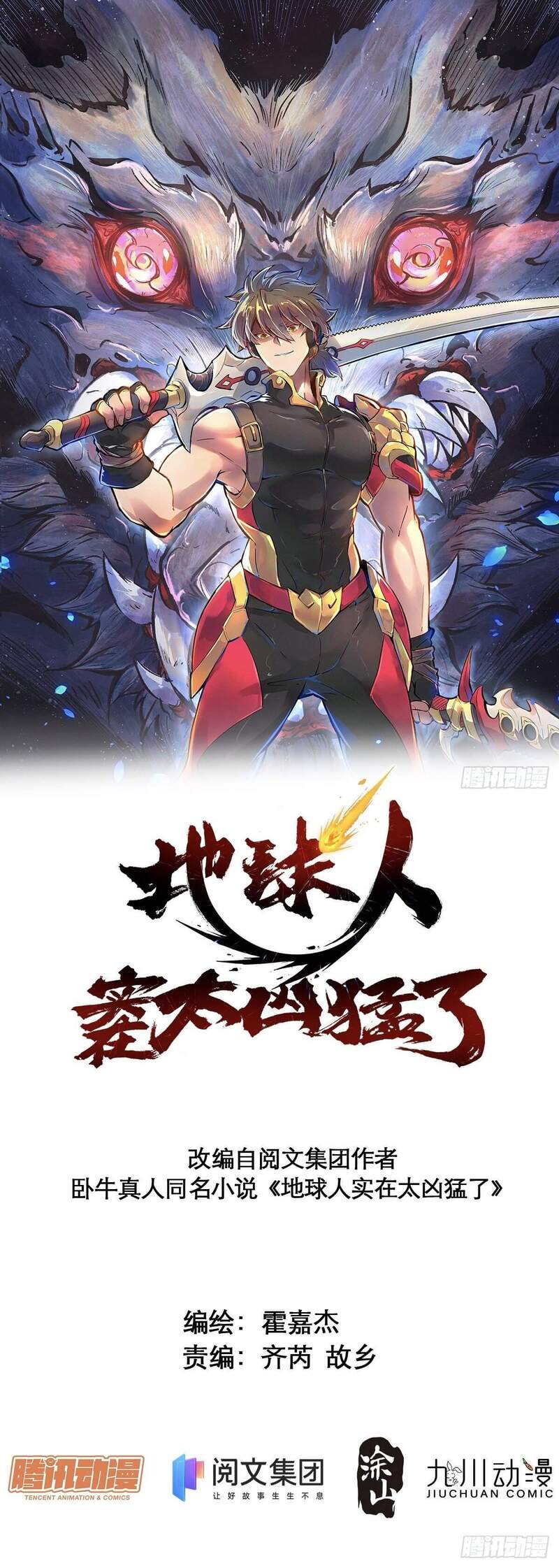 Manhua The People on Earth are Too Ferocious Chapter 24 gambar nomor 2