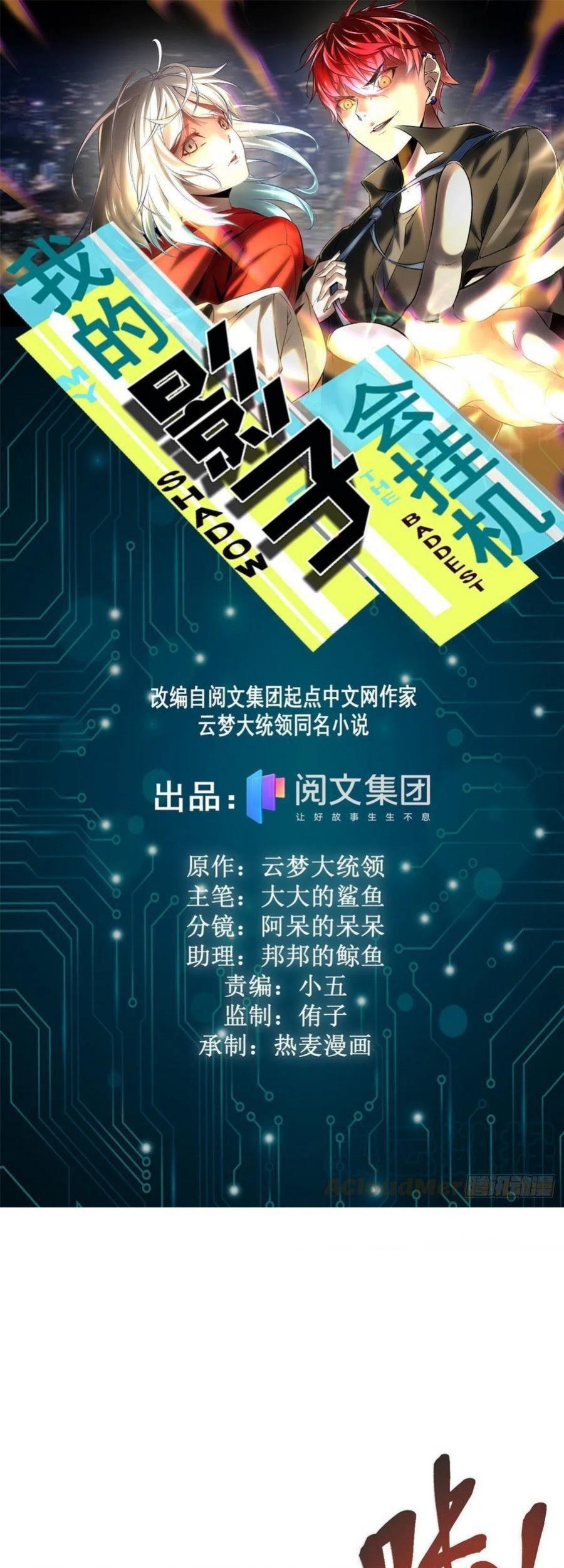 Baca Manhua My Shadow Hangs Up Chapter 89 Gambar 2
