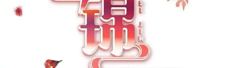 Baca Manhua Sijin Chapter 214 Gambar 2